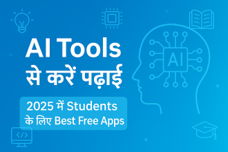 AI Tools से करें पढ़ाई – 2025 में Students के लिए Best Free Educational Apps